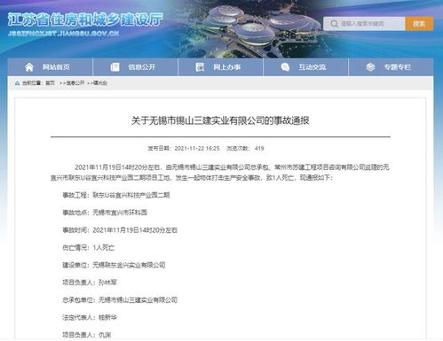 江蘇人防工程項目事故致1人傷亡，總承包方三建實業(yè)受關注