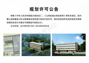 御鑫苑公寓樓建設工程規(guī)劃許可審批公示