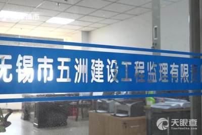 無錫市五洲建設工程監理有限責任公司 以專業監理服務，塑造卓越城市形象